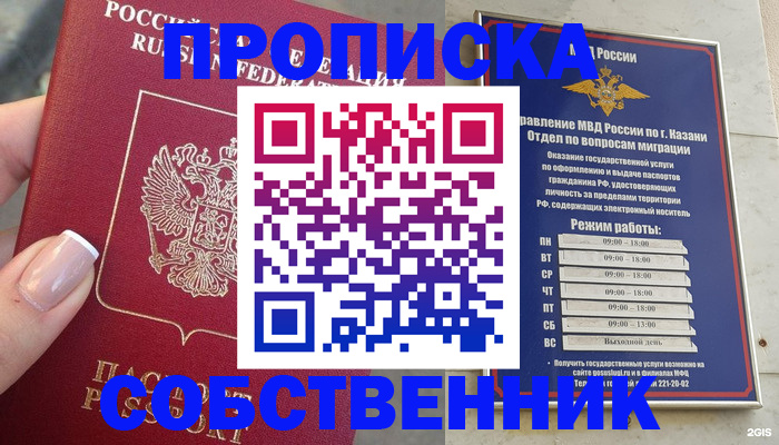 временная регистрация в Куйбышеве