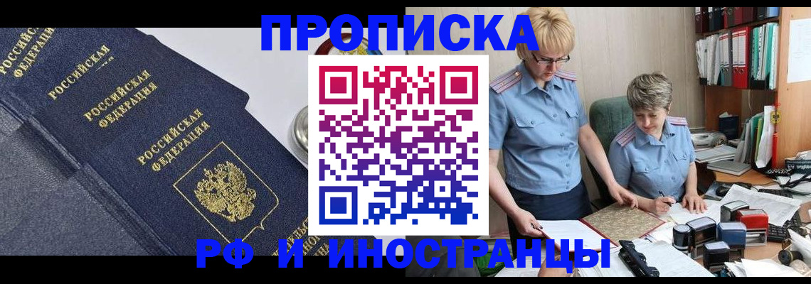 прописка штамп в Куйбышеве