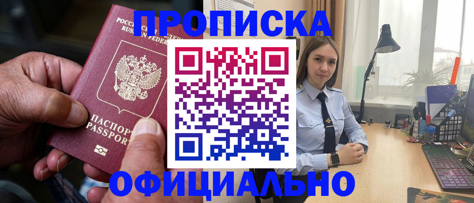 прописка в Куйбышеве