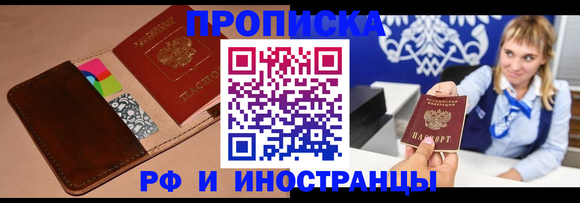 прописка паспорт в Куйбышеве