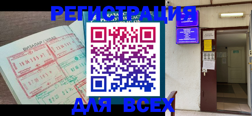 прописка в Куйбышеве